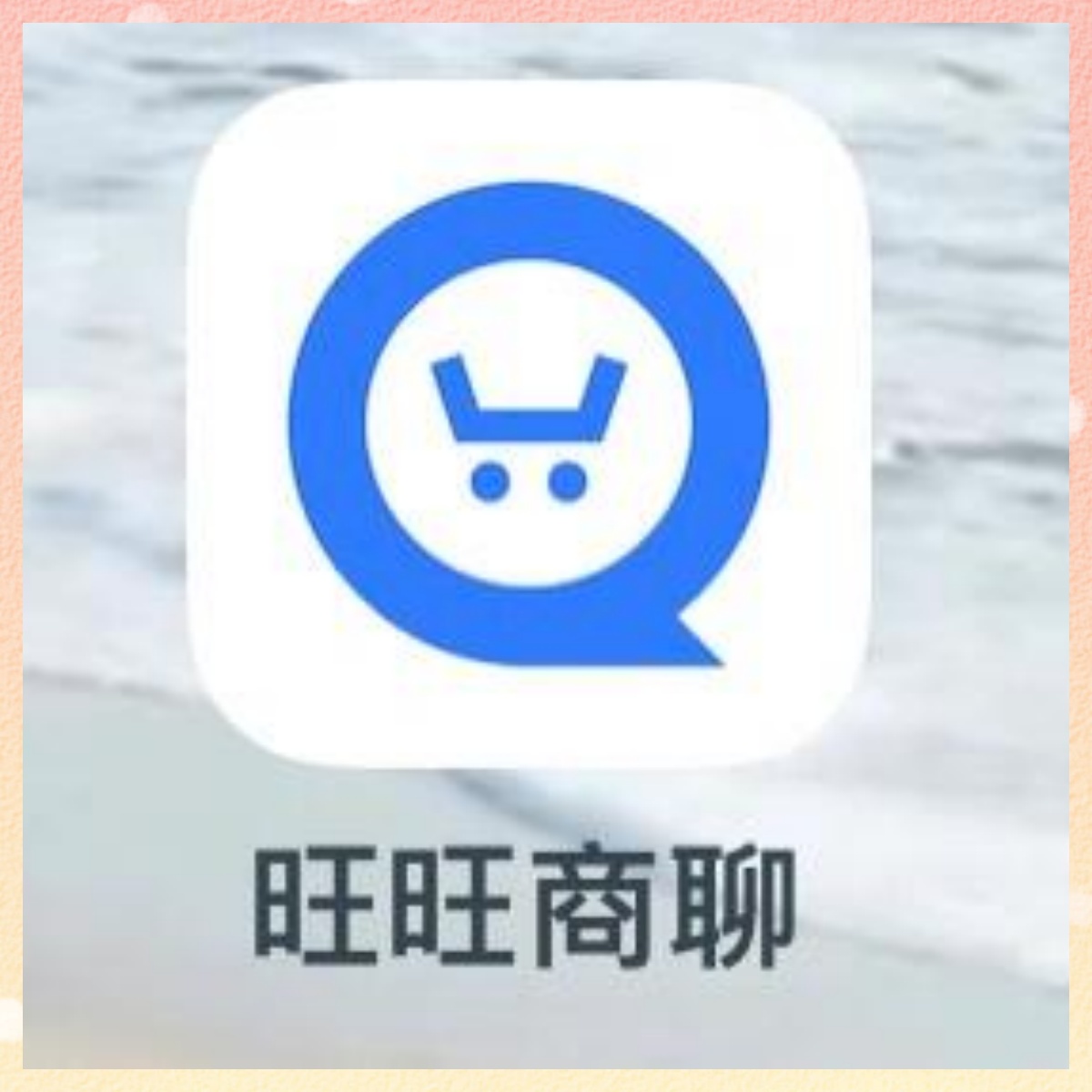 站长旺旺